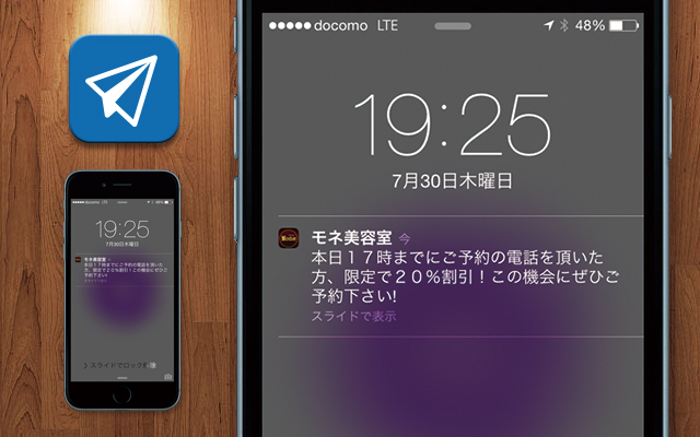 プッシュ通知