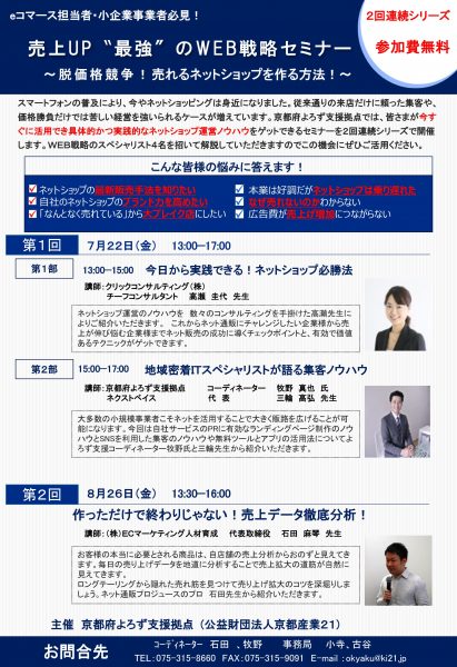 eコマースセミナー
