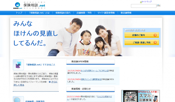 保険来店型相談予約サイト