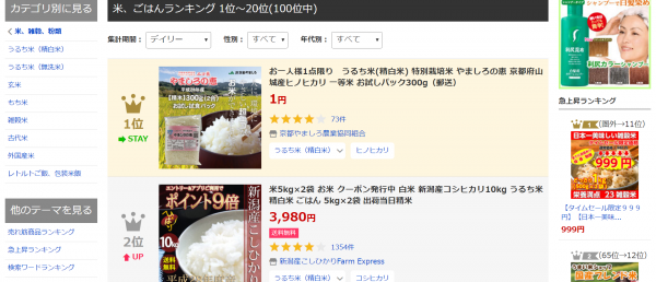 米、ごはん ランキングTOP2_ - http___shopping.yahoo.co.jp_ranking_