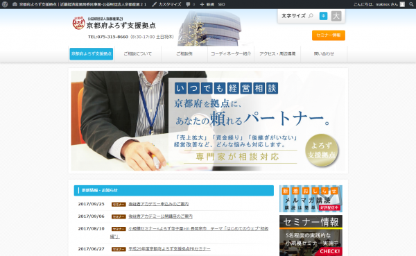 京都府の中小企業の公的支援機関