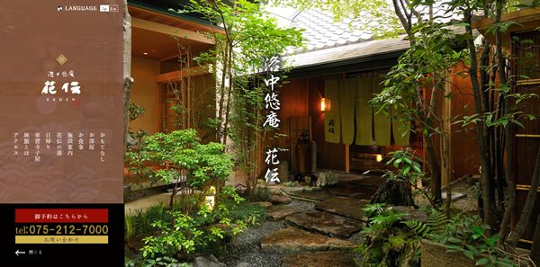 旅館ホームページ