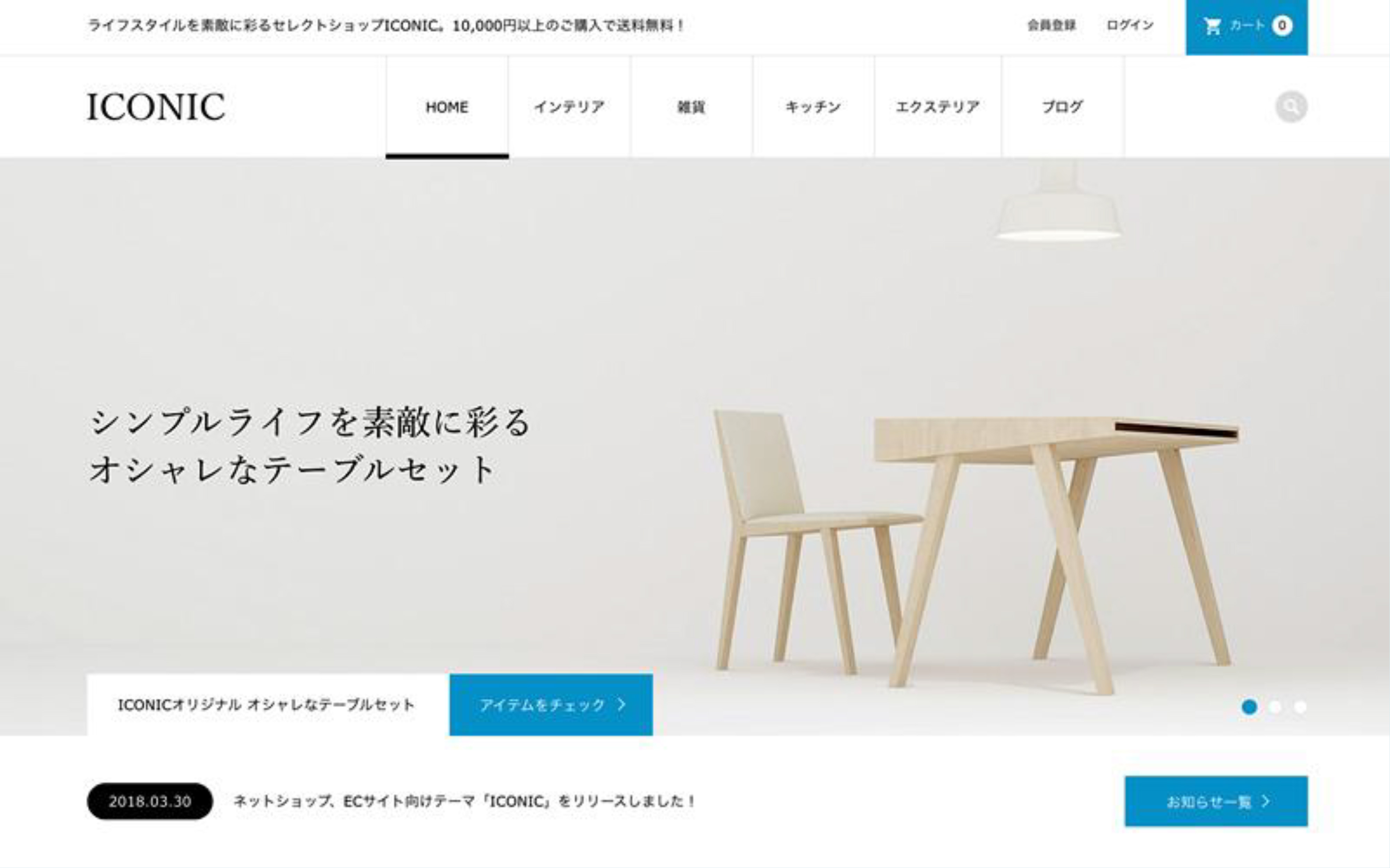 ECサイト専用テーマ