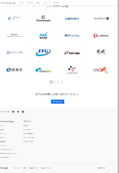 Googleデジタルワークショップ