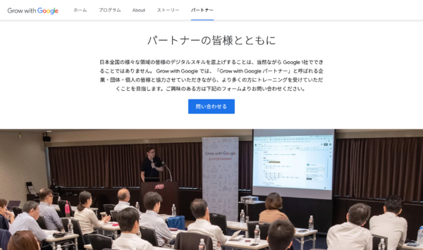 Googleデジタルワークショップ